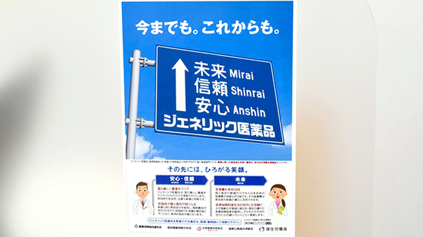 スギ薬局　巣鴨駅前店のジェネリック対応
