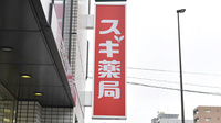スギ薬局　巣鴨駅前店の看板