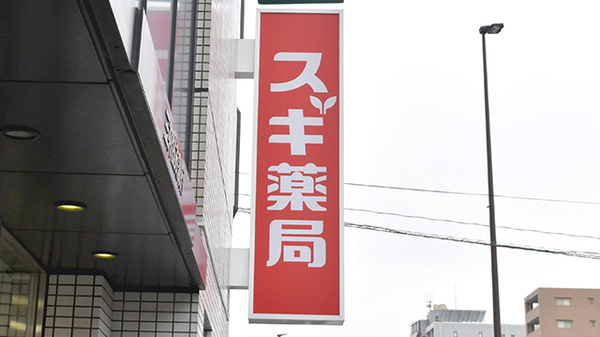スギ薬局　巣鴨駅前店の看板