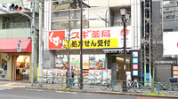スギ薬局　駒込店の外観