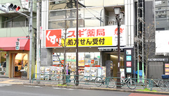 スギ薬局　駒込店の外観