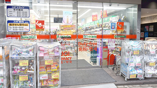 スギ薬局　駒込店の入口