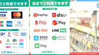 スギ薬局　駒込店のスマホ決済対応