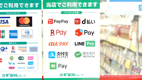 スギ薬局　駒込店のスマホ決済対応