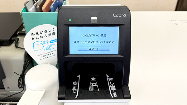 つくばグリーン薬局のオンライン資格確認