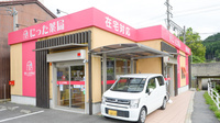 にった薬局の外観