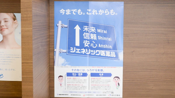 にった薬局のジェネリック対応