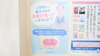 にった薬局の残薬回収サービス