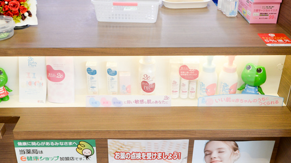 にった薬局の化粧品