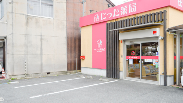 にった薬局の駐車場