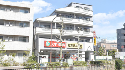 スギ薬局　赤塚新町店