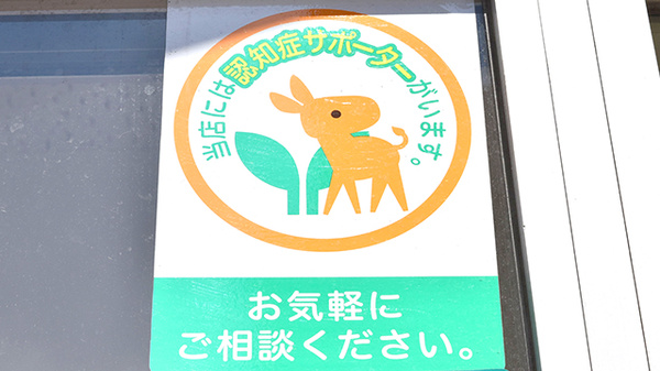 スギ薬局　赤塚新町店の認知症サポーター