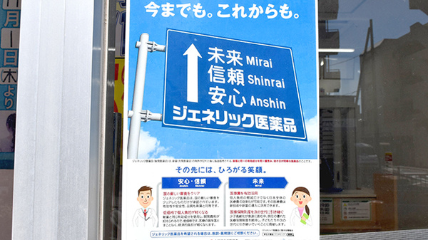 スギ薬局　赤塚新町店のジェネリック対応