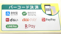 スギ薬局　赤塚新町店のスマホ決済対応