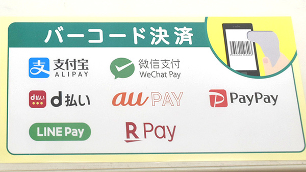 スギ薬局　赤塚新町店のスマホ決済対応