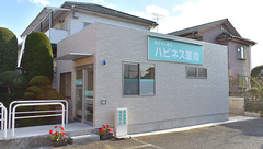 ハピネス薬局の外観