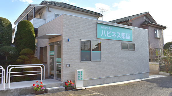 ハピネス薬局