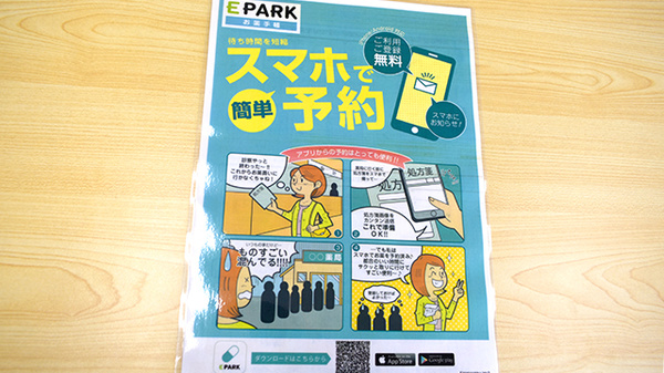電子お薬手帳対応