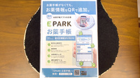 すず薬局　千住大橋店の電子お薬手帳対応