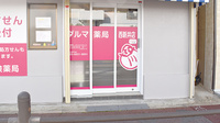 ダルマ薬局西新井店の入口