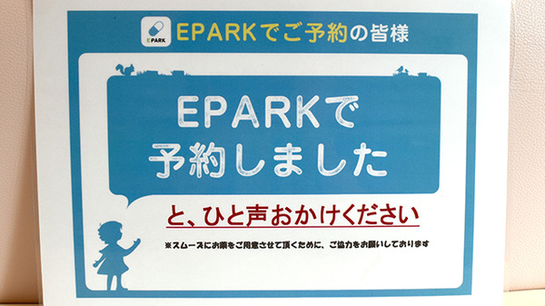 ダルマ薬局西新井店のネット受付対応