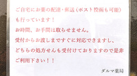 ダルマ薬局西新井店の宅配サービス