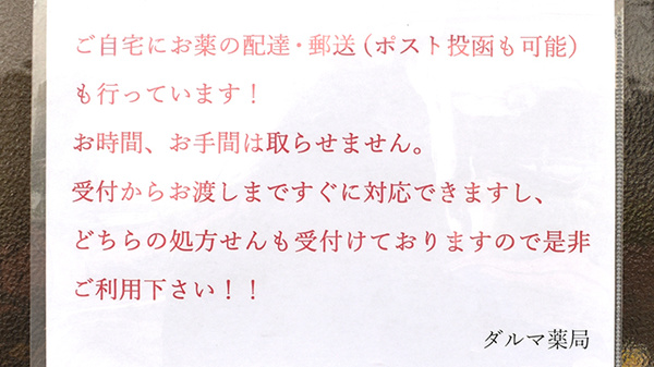 ダルマ薬局西新井店の宅配サービス