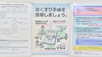 三島ベリー薬局のお薬手帳