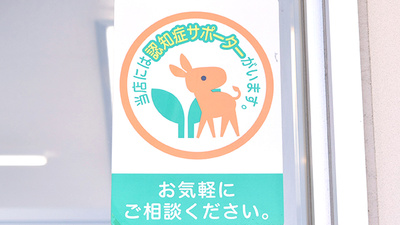 スギ薬局　江戸川瑞江店の認知症サポーター