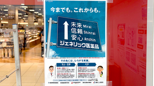 スギ薬局　くずはモール店のジェネリック対応
