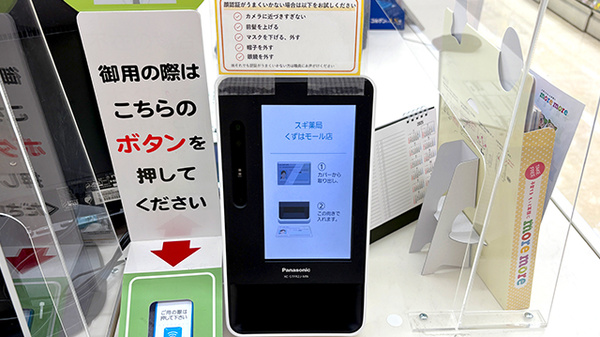 スギ薬局　くずはモール店のオンライン資格確認