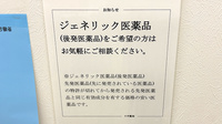 スギ薬局　枚方市駅前店のジェネリック対応