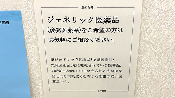 スギ薬局　枚方市駅前店のジェネリック対応