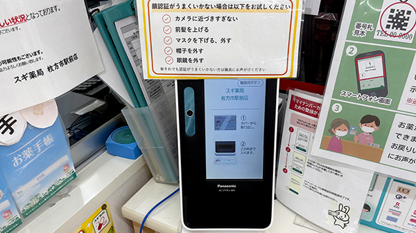 スギ薬局　枚方市駅前店のオンライン資格確認