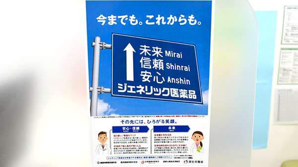 スギ薬局　町田旭町店のジェネリック対応