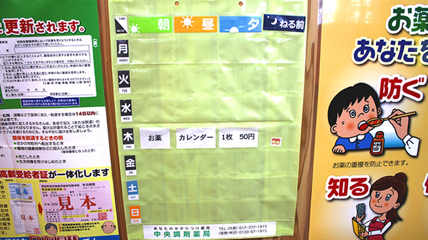 中央調剤薬局　篠田支店の雑貨品