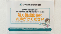 あい薬局高幡不動駅前店のネット受付対応