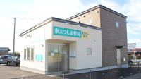 東まつしま薬局の外観