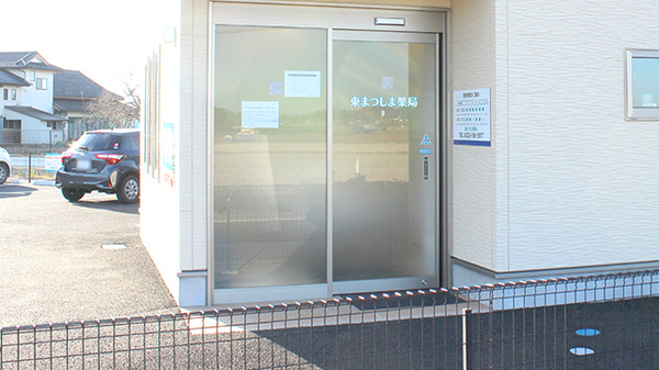 東まつしま薬局の入口