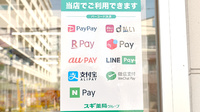スギ薬局　東久留米上の原店のスマホ決済対応