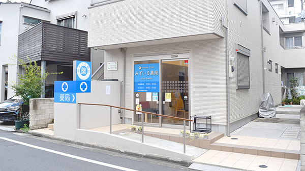みずいろ薬局の外観