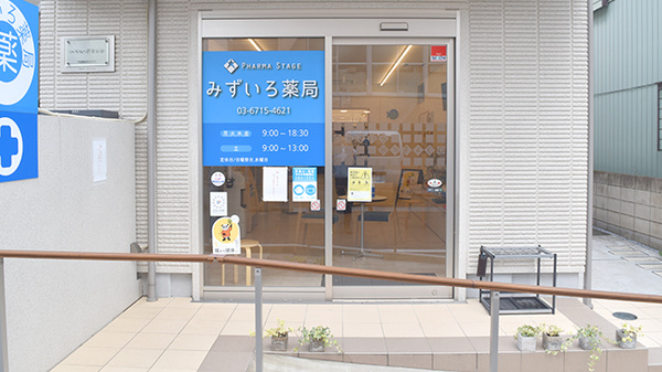 みずいろ薬局の入口