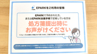 みずいろ薬局のネット受付対応