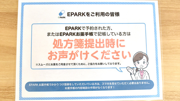 みずいろ薬局のネット受付対応