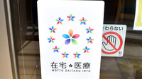 みずいろ薬局の在宅対応