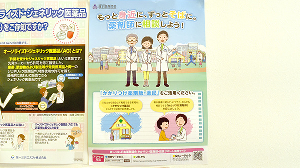 みずいろ薬局のかかりつけ薬局対応