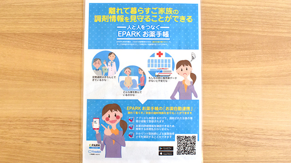 みずいろ薬局の電子お薬手帳対応