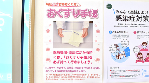 みずいろ薬局のお薬手帳