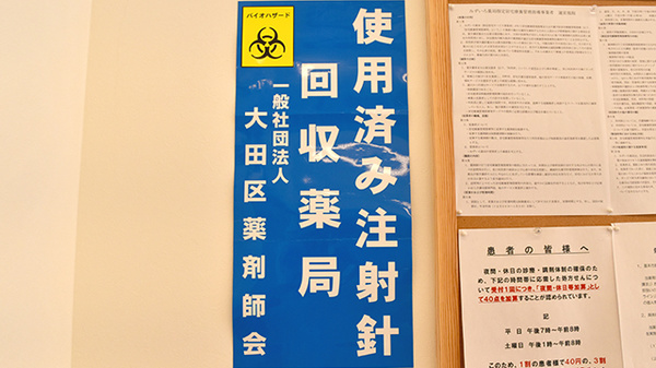 みずいろ薬局の使用済み注射針回収