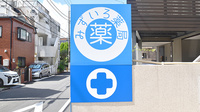 みずいろ薬局の看板